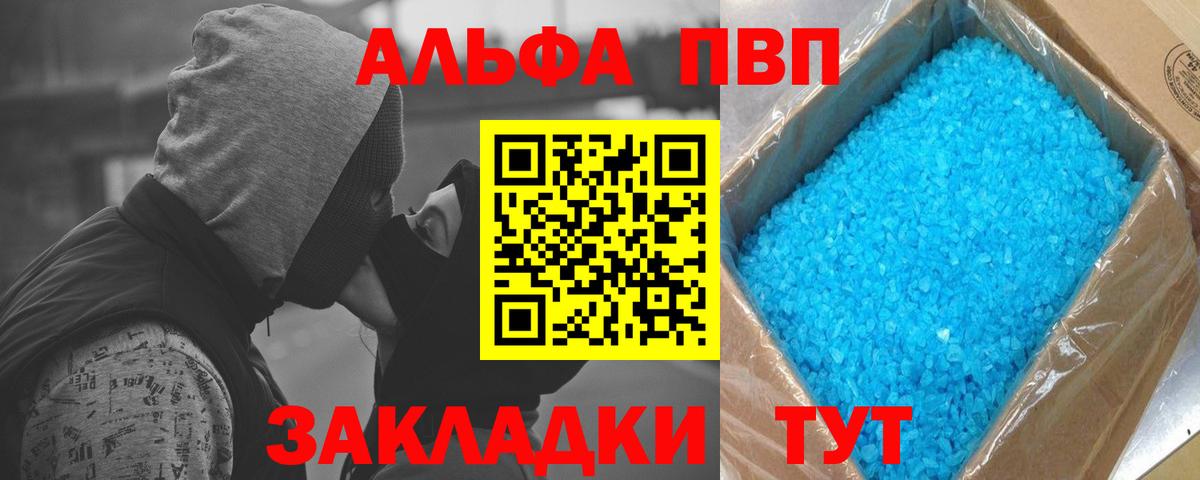 Балашиха  Alfa_PVP Соль  Alfa_PVP СК КРИС  Вход с VPN 