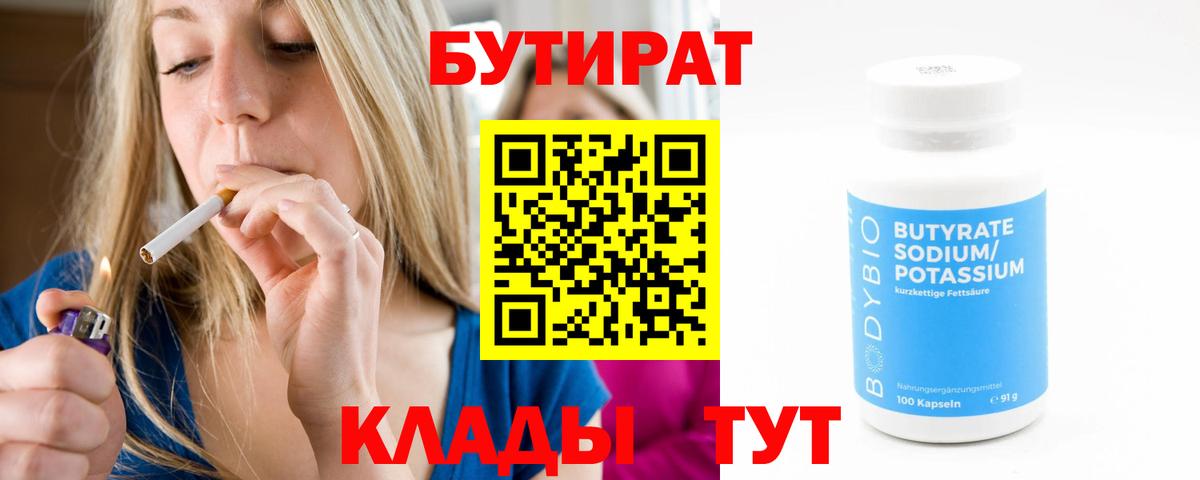 Бутират BDO  Вход с VPN  Балашиха 