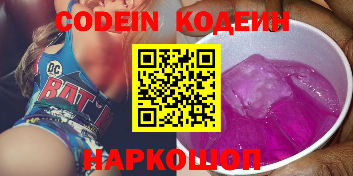 Кодеиновый сироп Lean напиток Lean (лин)  продажа наркотиков  Балашиха  Вход с VPN 